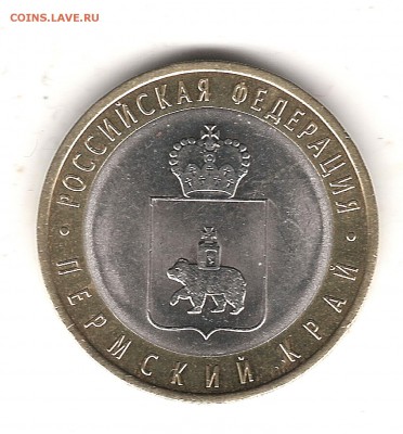 10 руб 2010г Пермь до 12.04 22.00 мск - Изображение 021