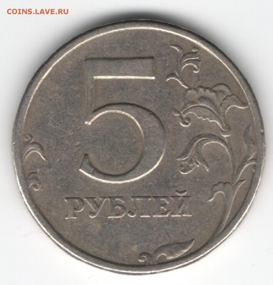 5 рублей 1998 года, спмд шт. 2.4? - 5р спдм 1998