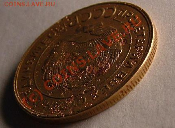 5 копеек 1930 смещеньице, на бонус??? - 5kop30(4).JPG