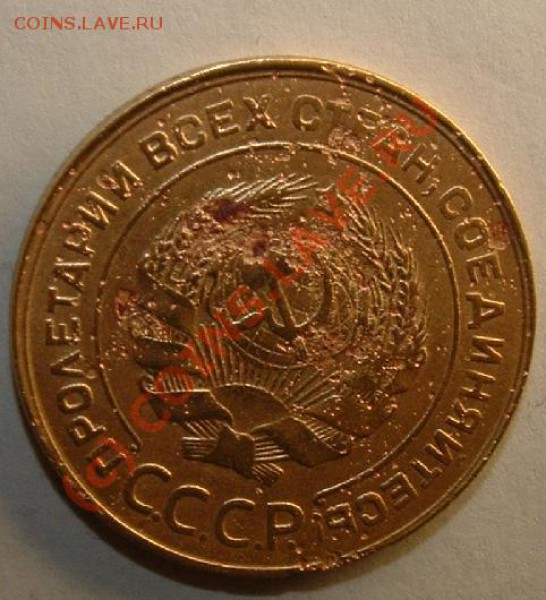 5 копеек 1930 смещеньице, на бонус??? - 5kop30(3).JPG