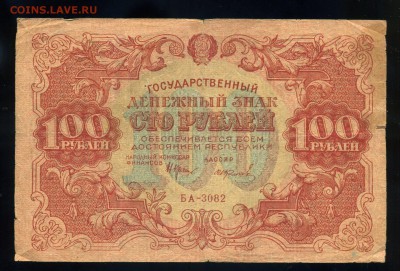 БОНЫ 10 000 рублей 1919 XF++--------и другие--- распродажа - img157-1