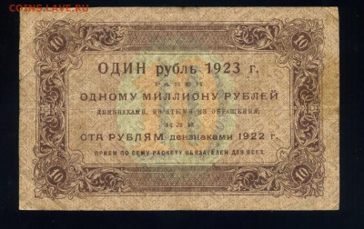 БОНЫ 10 000 рублей 1919 XF++--------и другие--- распродажа - img156