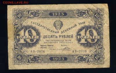 БОНЫ 10 000 рублей 1919 XF++--------и другие--- распродажа - img155