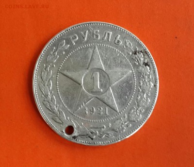 РУБЛЬ 1921 ГОДА . КОРОТКИЙ  12. 04 - 20140410_125059-1