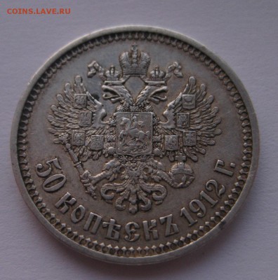 50 копеек 1912 эб - 111