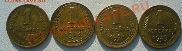 копейка:1933,36,38,39. до 9.03.10. - DSC01035.JPG