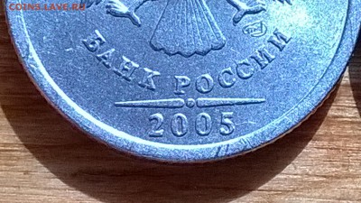 1 рубль 2005 года, спмд, помогите определить шт. - Изображение 314