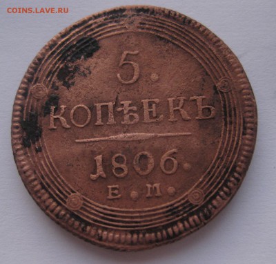 5 копеек 1806 - 11