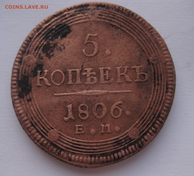 5 копеек 1806 - 1