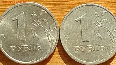 1 рубль 2005 года, спмд, помогите определить шт. - Изображение 318
