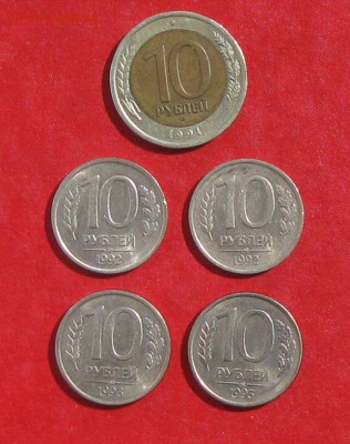 10 руб 1991-1993г до 13.04.14г - IMG_1911.JPG