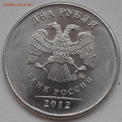 2 рубля 2012 года прошу помощи. - рис 1