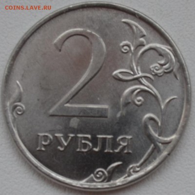 2 рубля 2012 года прошу помощи. - рис 2