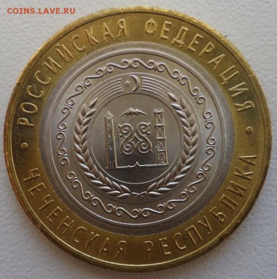 10 рублей 2010г., Чеченская республика - 1