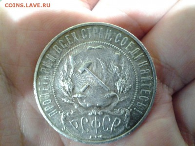 1 рубль 1921 - 20140410_192723