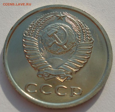 20 копеек 1976 UNC СССР (из набора) вторая до 22:00 14.04.14 - DSC05733.JPG