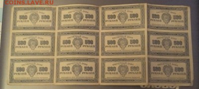 лист 500руб 1921 вз звезды до 12.04 - IMG_5001.JPG