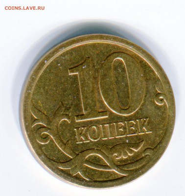 На оценку 10 коп реверс реверс - 55555034