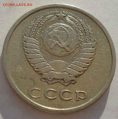 20 копеек 1973 СССР вторая до 22:00 14.04.14 - DSC07905.JPG