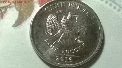 1 рубль 2013 ммд - р3