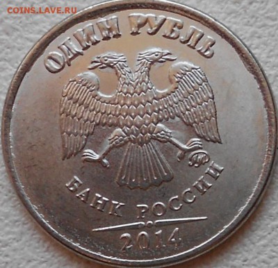 1 рубль 2014 ммд.Брак - 1 рубль 016.JPG