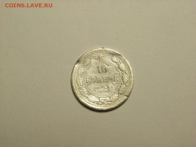 10 КОПЕЕК 1921г  до 15.04.14 (22.30) - 1 [800x600]