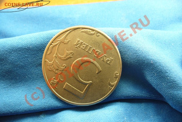 Раздвоение 5 руб 1997 спмд - Раздвоение пятака.JPG
