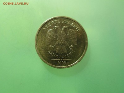 10руб. 2009г. шт.1.1Г  до 12.04.14. 22-00 Москвы. - IMG_5074_1_1