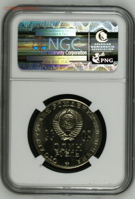 1 рубль 1970 - 100 лет Ленину NGC MS64 - 1970-b