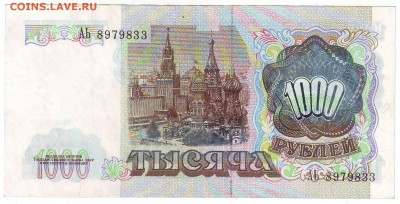 1000р 1991г До 22-00 16.04.2014г. - Image0012.JPG