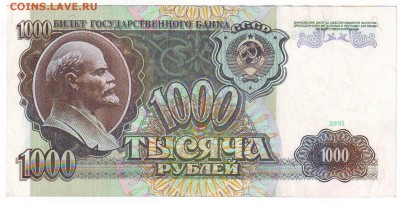 1000р 1991г До 22-00 16.04.2014г. - Image0011.JPG