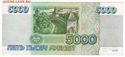 5000р 1995г До 16.04.2014г - Image0014.JPG