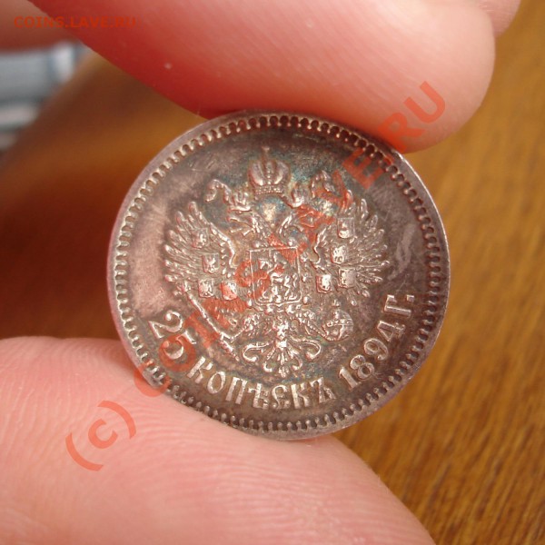 25 копеек 1894 - DSC06641