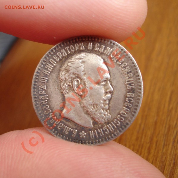 25 копеек 1894 - DSC06640