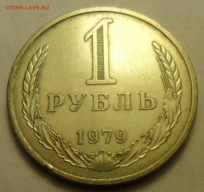 1 руб. 1979 г. АИФ №30. До 13.04.2014 до 19:00 по Москве. - 002.JPG