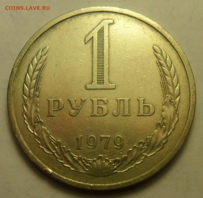 1 руб. 1979 г. АИФ №30. До 13.04.2014 до 19:00 по Москве. - 001.JPG