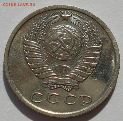 15 копеек 1967 аUNC СССР третья до 22:00 14.04.14 - DSC07431.JPG