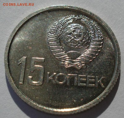 15 копеек 1967 аUNC СССР юбилейная до 22:00 14.04.14 - DSC06518.JPG