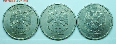 5руб 2008спмд шт 3 (АС) редкая  3штуки  12апр 22-00мск - 117_0216.JPG
