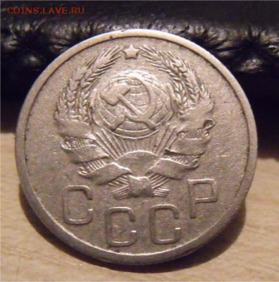 20 копеек 1936 год - 6b28ce640bae53e9c856b7971576b35f