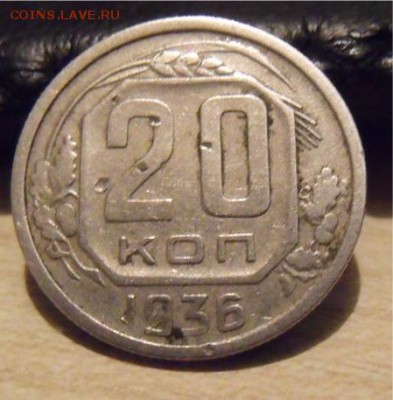 20 копеек 1936 год - ee0730038963f4f3263a347f931d2f09