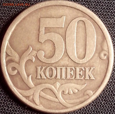 50коп 2005г 2.22Б ? - оро 004
