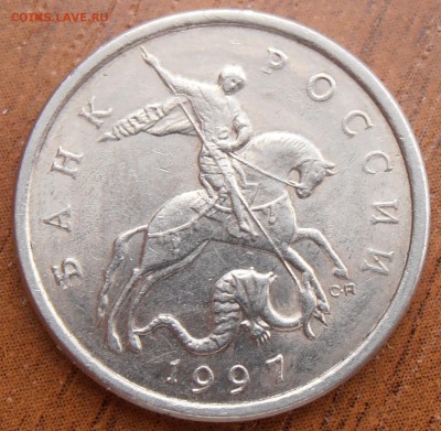 5 копеек 1997СП, шт. 2.3 по АС, до 16.04.20014 в 22-00 Мск - P1010825.JPG