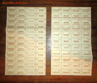 Продуктовые талоны 90-х СССР - DSC06130.JPG