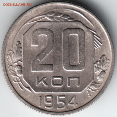 20 коп 1954 до 17.04.14 г. в 22.00 - Scan-140407-0014