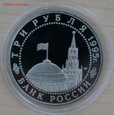 3р Капитуляция Японии Пруф 1995г до 13.04 22-00 - DSC02468.JPG