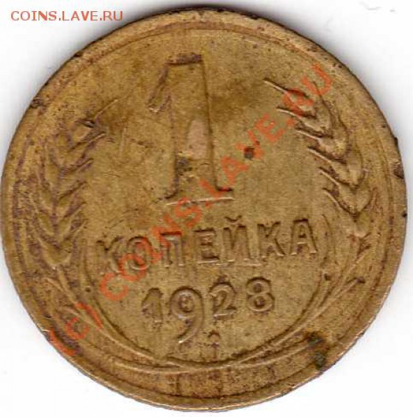1 и 2 копейки 1924 до 6.03.10 - img019