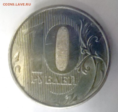 10 рублей без даты - Без имени-1