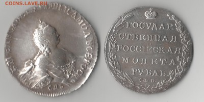 Помощь в оценке монет 1727-1856 - 013