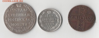 Помощь в оценке монет 1727-1856 - 014